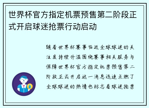 世界杯官方指定机票预售第二阶段正式开启球迷抢票行动启动