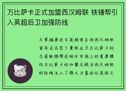 万比萨卡正式加盟西汉姆联 铁锤帮引入英超后卫加强防线