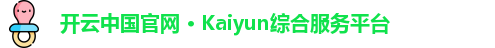 开云